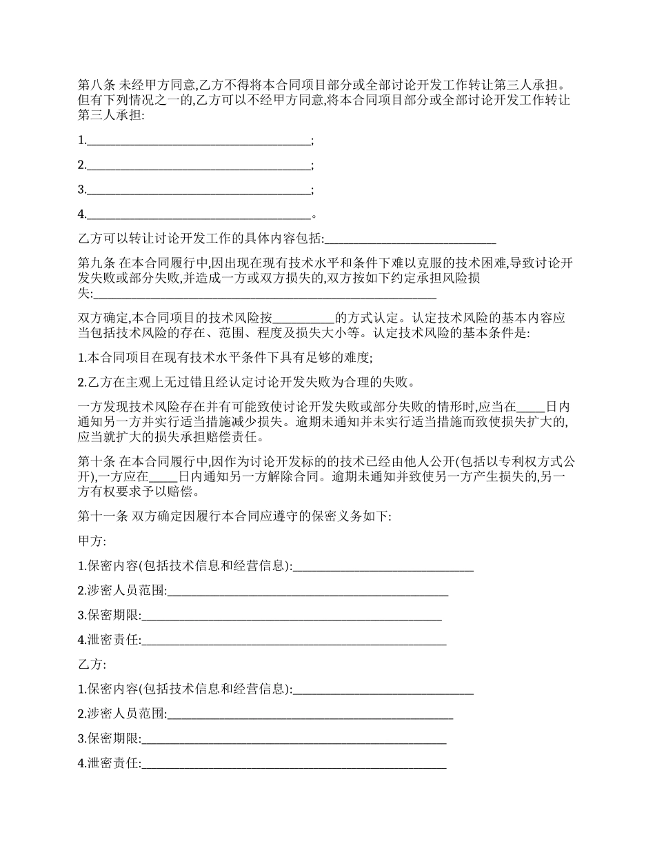 技术开发合同(范本)_第3页