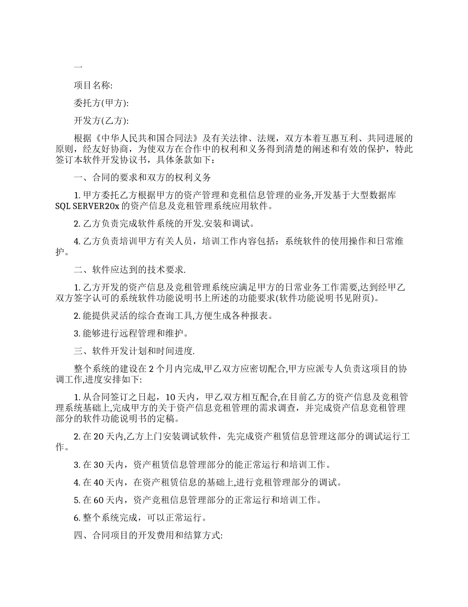 技术开发合同标准版_第1页