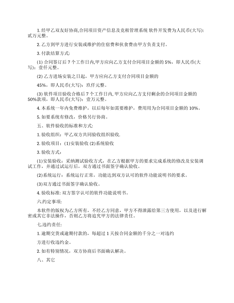 技术开发合同标准版_第2页