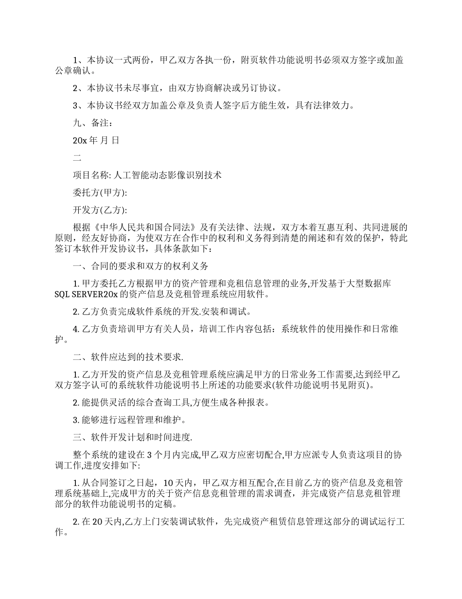 技术开发合同标准版_第3页