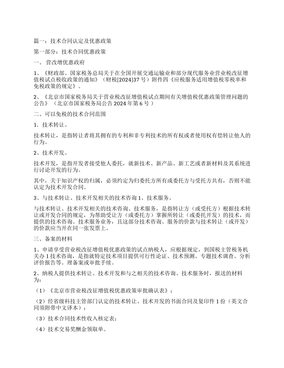 技术开发合同技术转让合同技术咨询合同和技术服务合同_第1页