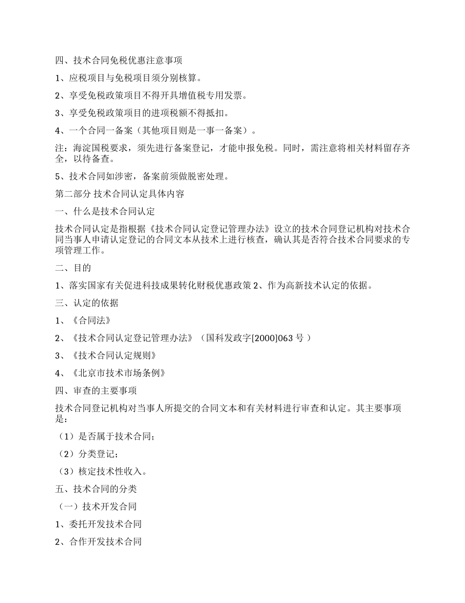 技术开发合同技术转让合同技术咨询合同和技术服务合同_第2页