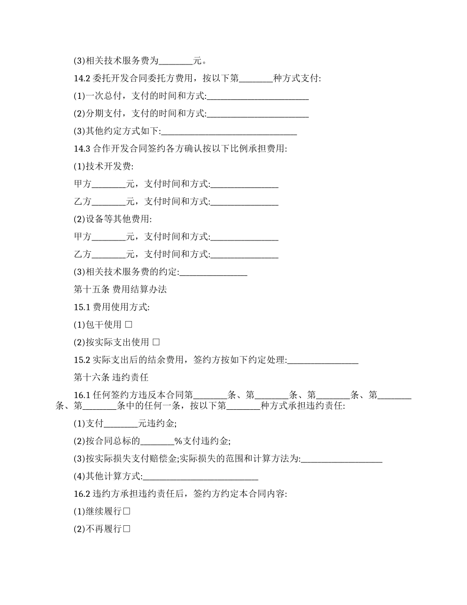 技术开发合同协议模板_第3页