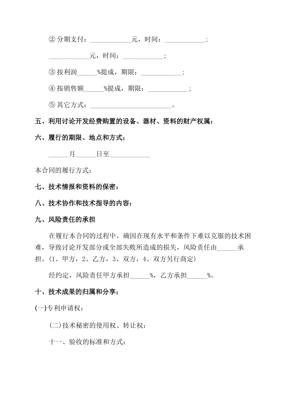 技术开发合同范文_第2页