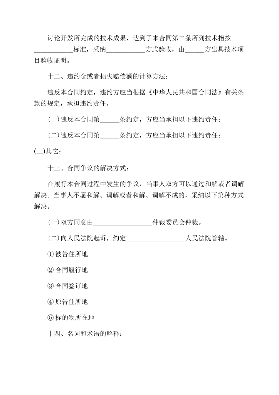 技术开发合同范文_第3页