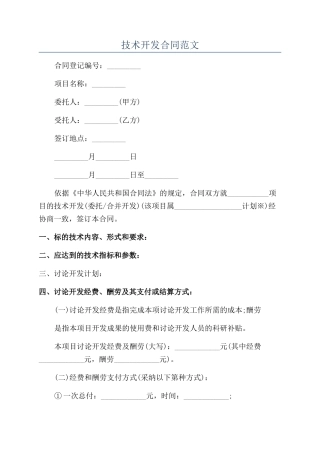 技术开发合同范文