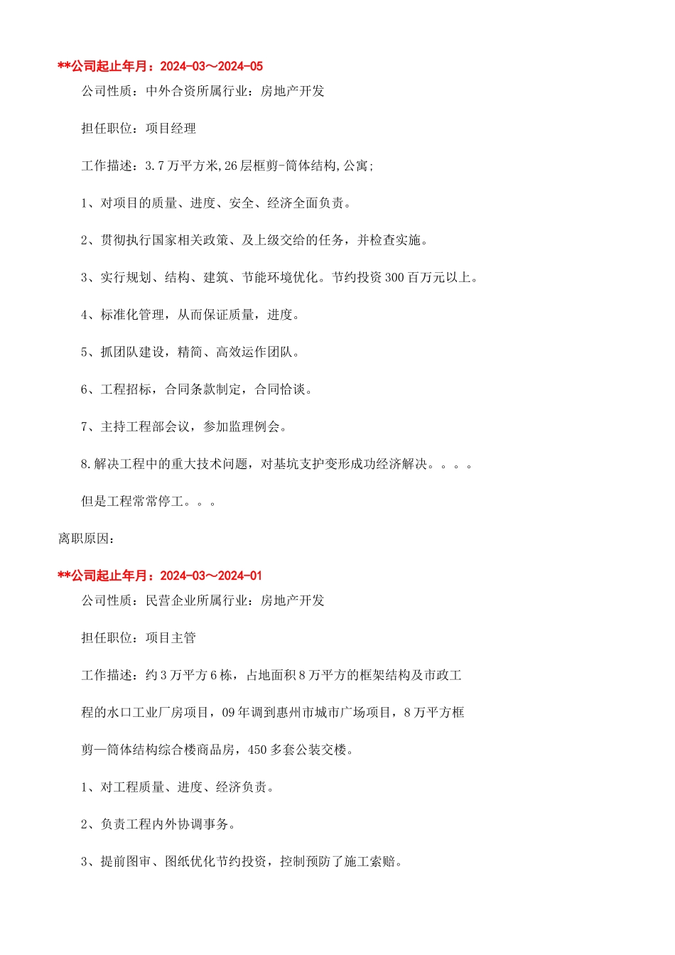 技术总工个人简历_第2页