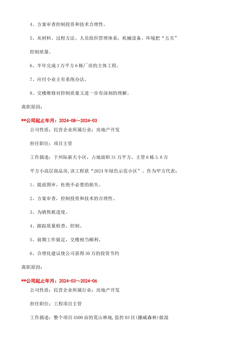 技术总工个人简历_第3页