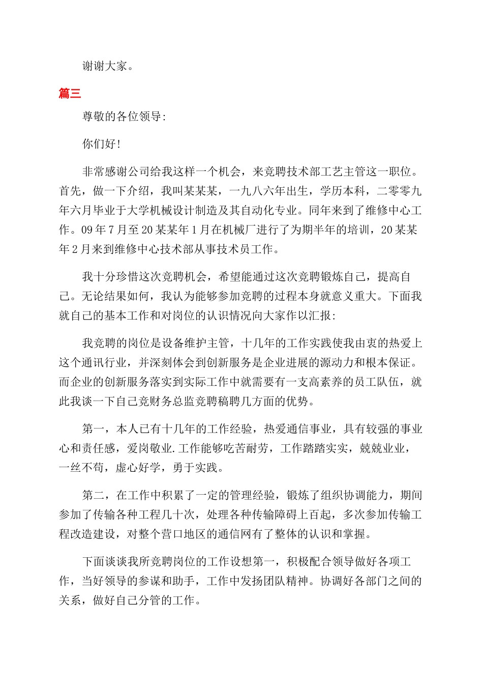 技术总监竞聘演讲稿范文_第3页