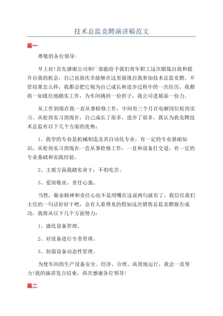 技术总监竞聘演讲稿范文