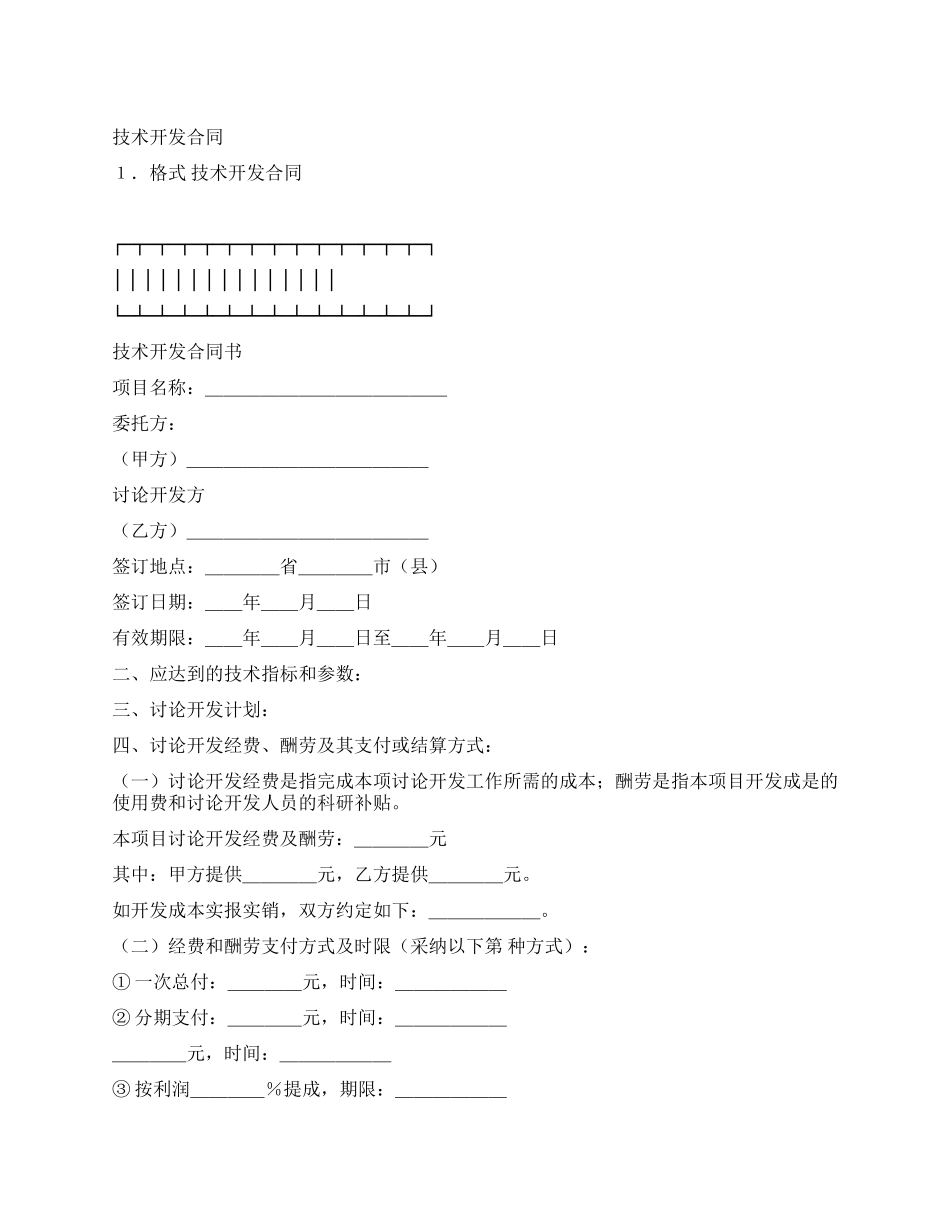 技术开发合同书_第1页