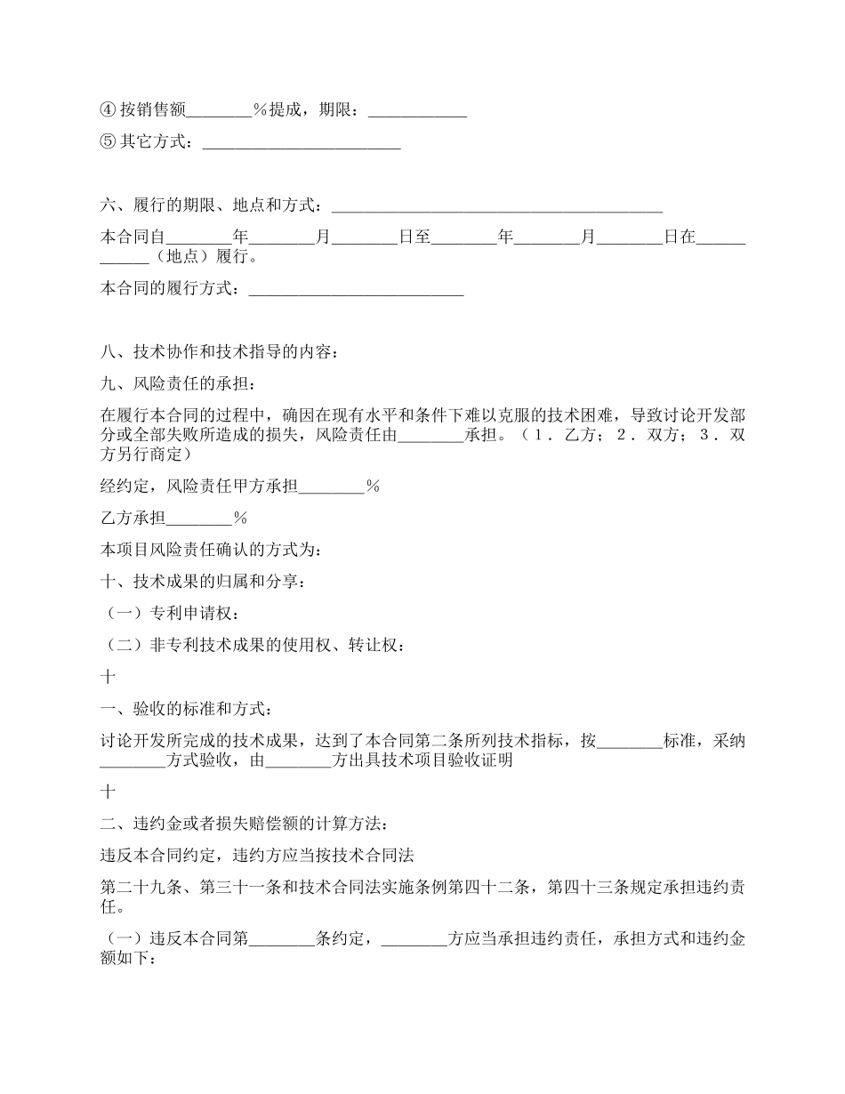 技术开发合同书_第2页