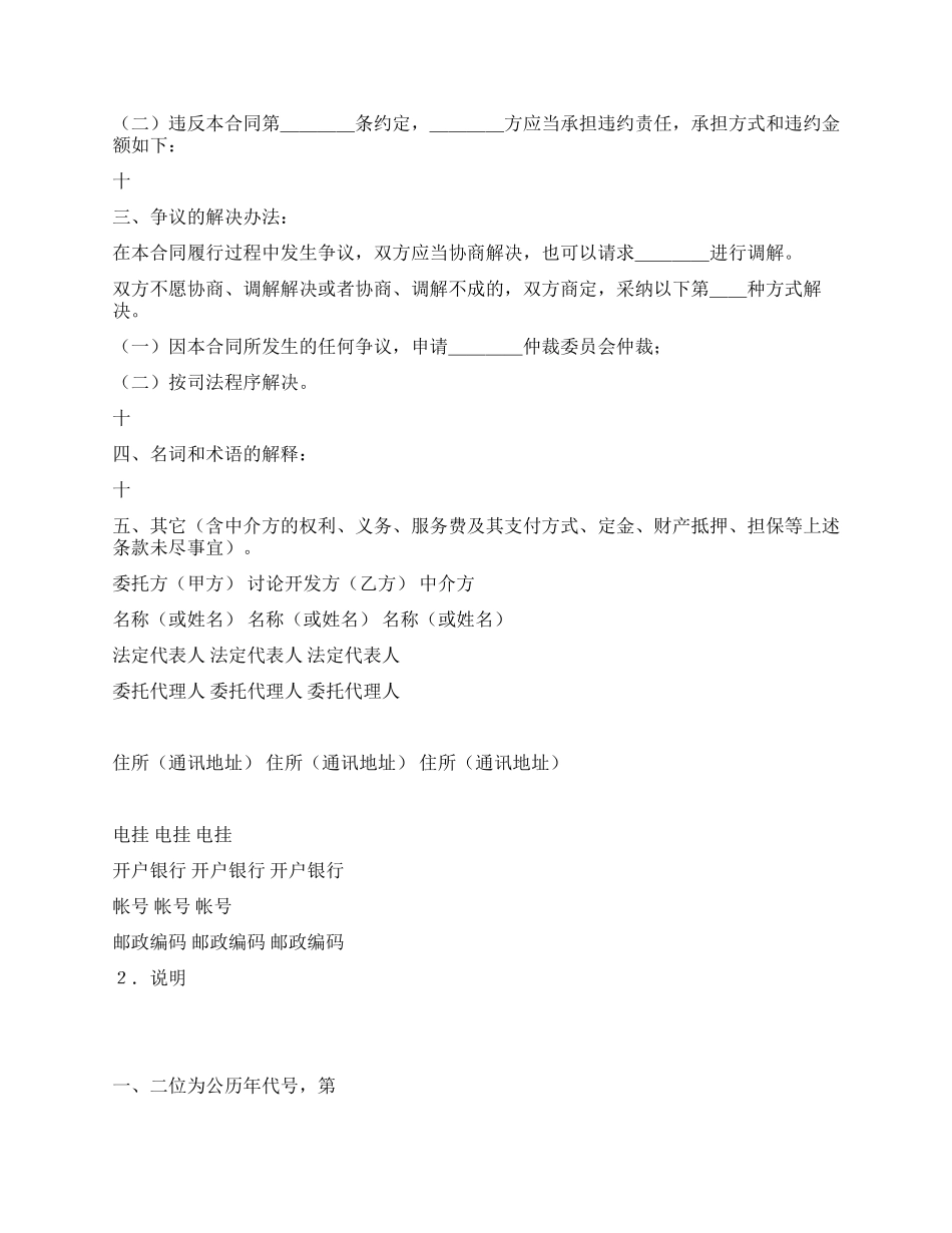 技术开发合同书_第3页