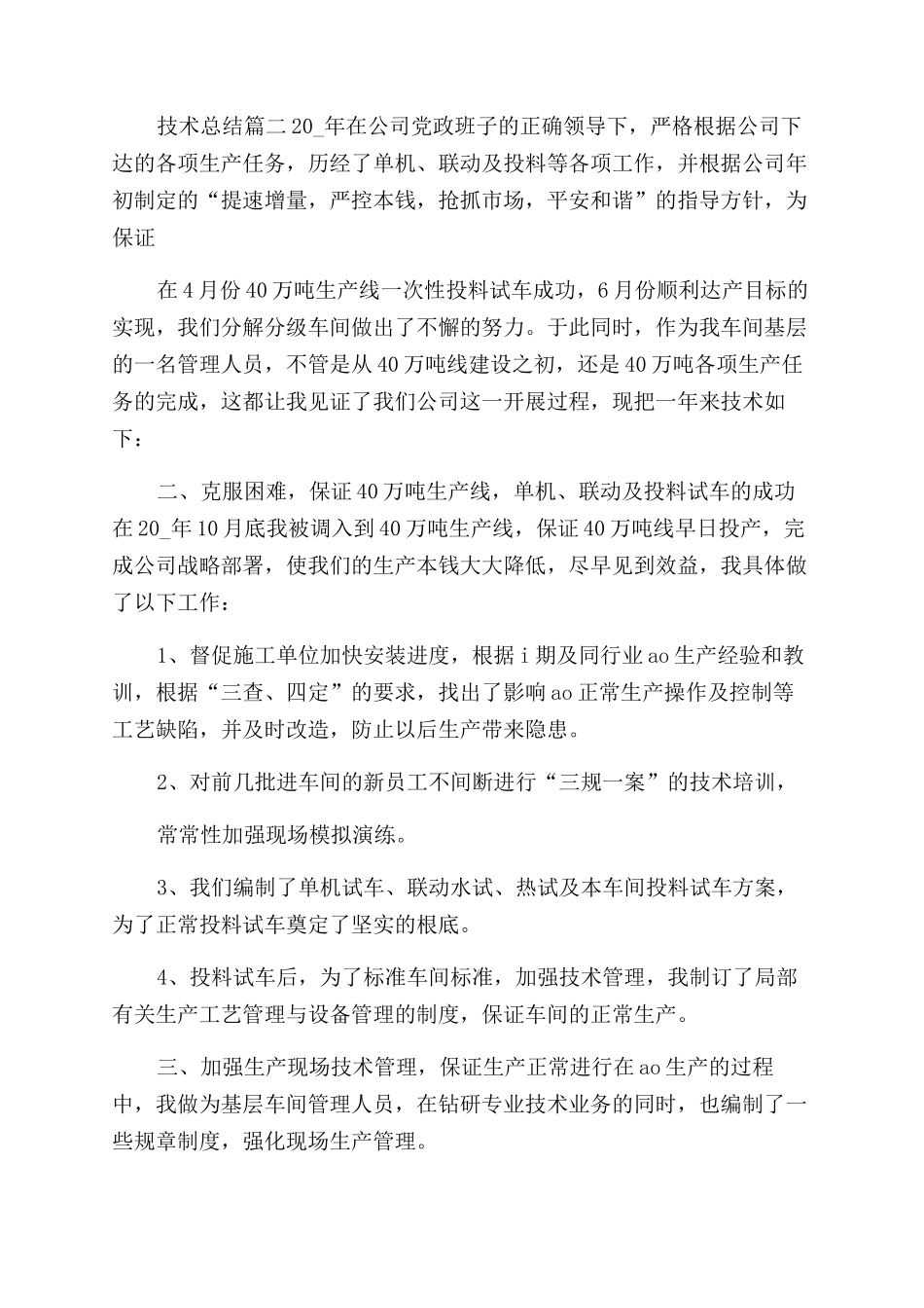 技术总结范文优秀例文_第2页