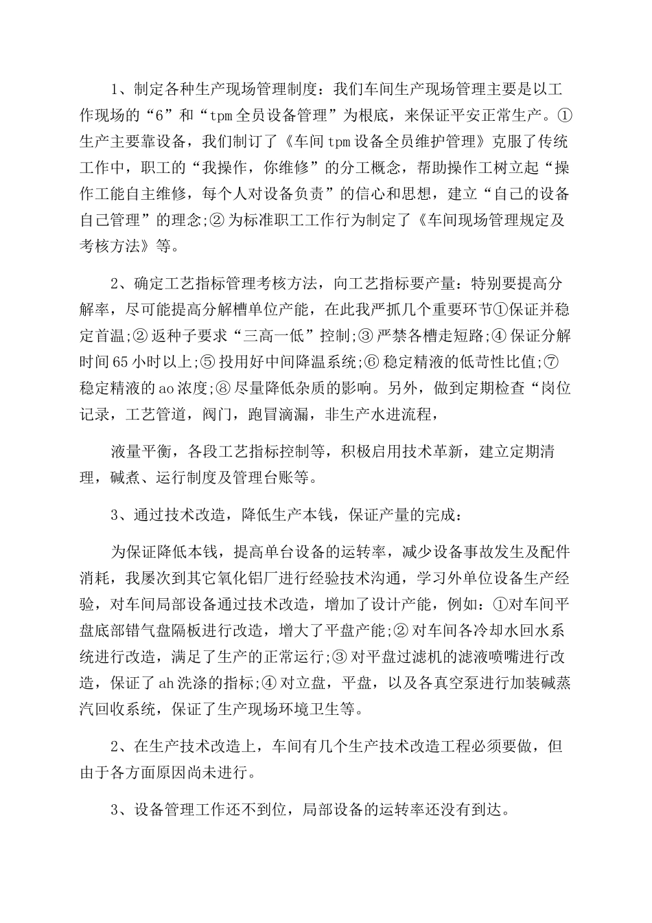 技术总结范文优秀例文_第3页
