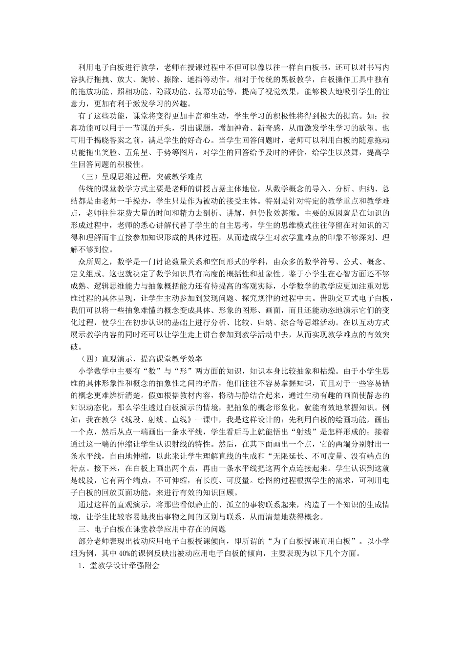 技术支持课堂教学的反思_第2页