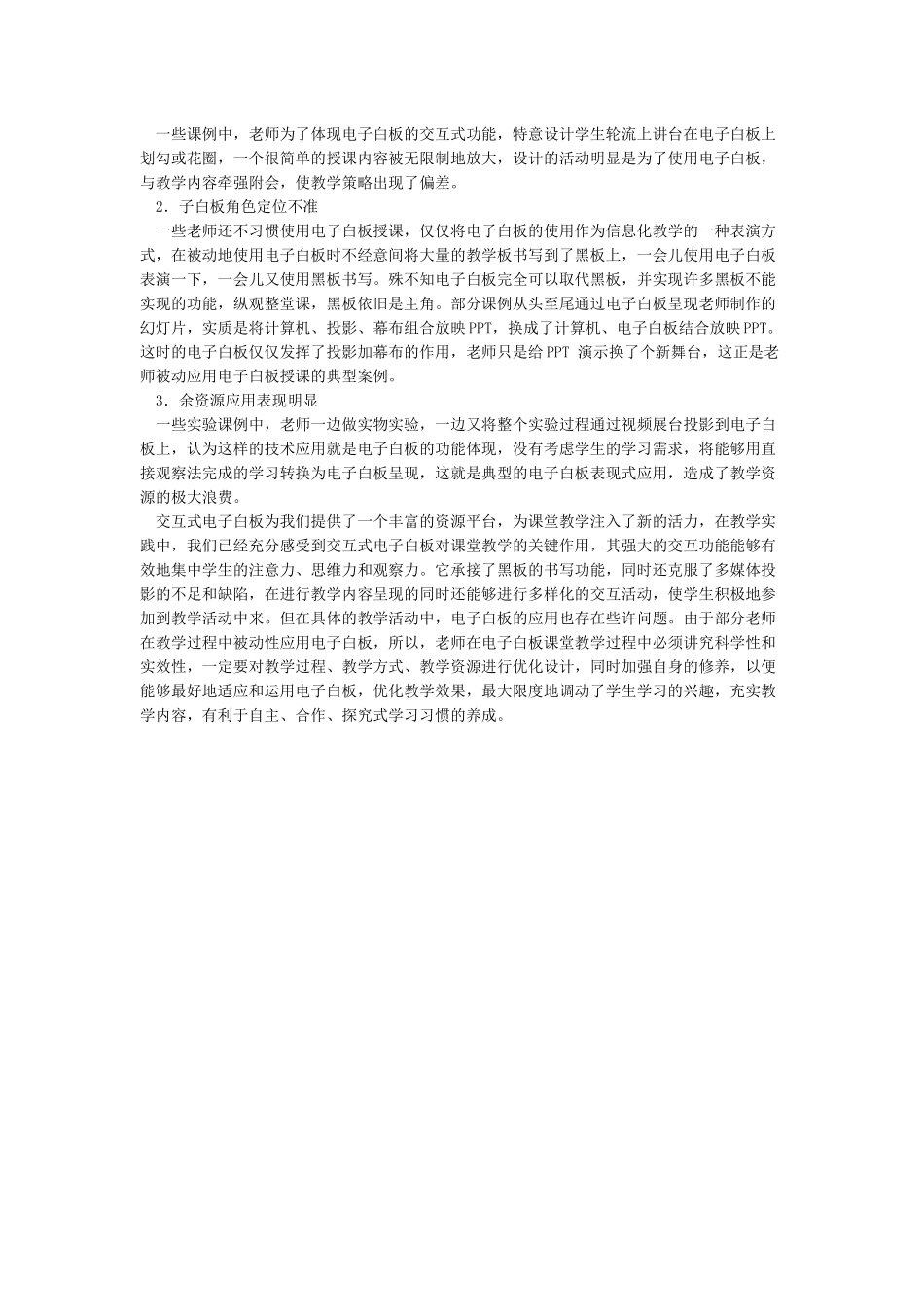技术支持课堂教学的反思_第3页