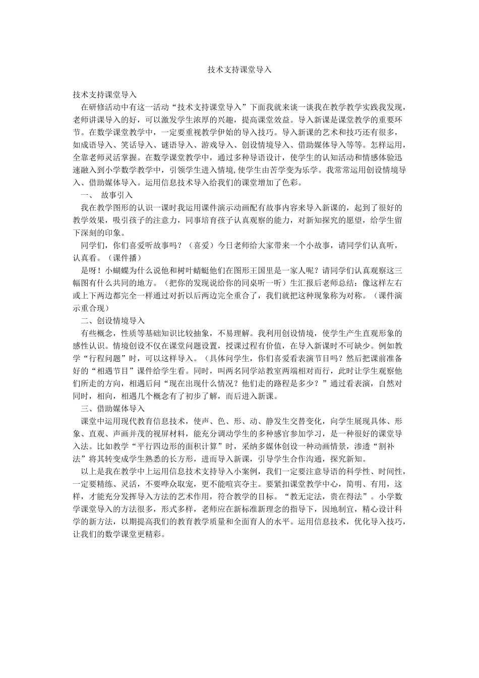 技术支持课堂导入_第1页