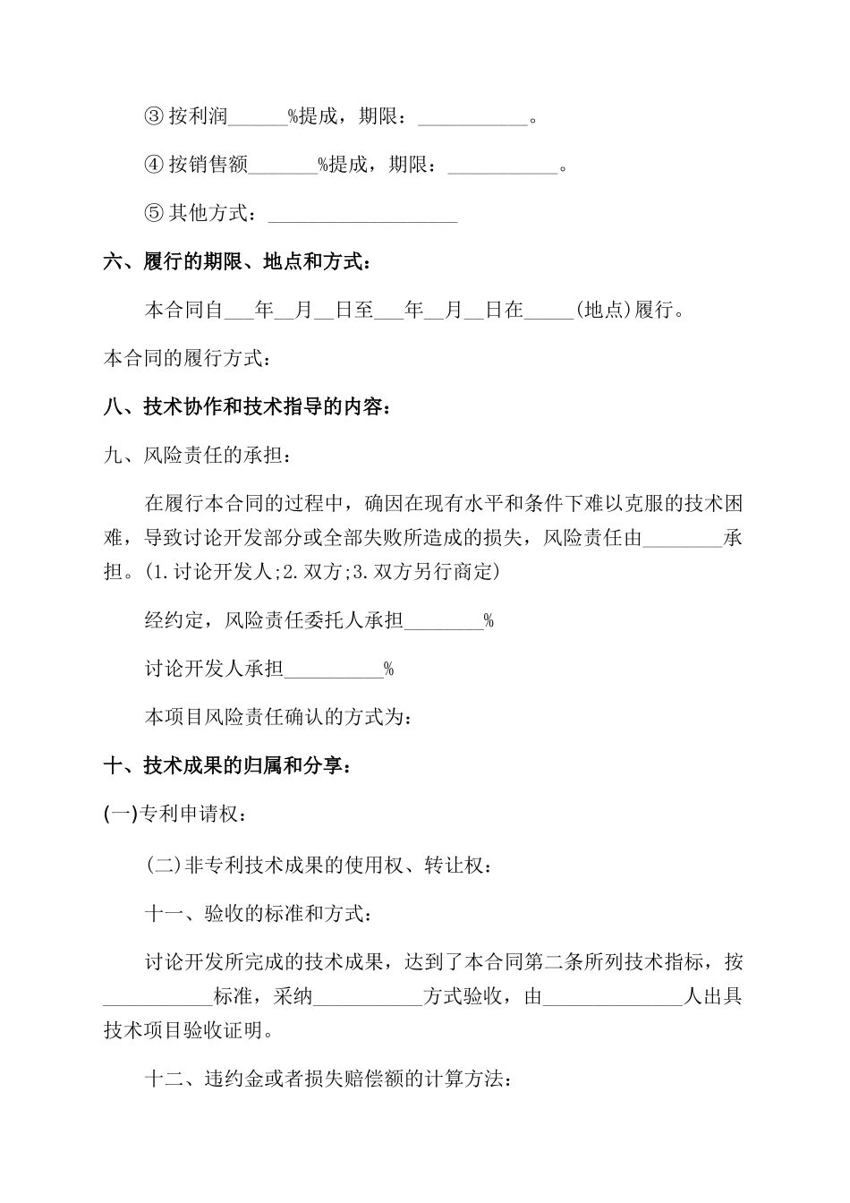 技术开发合同范本_第2页
