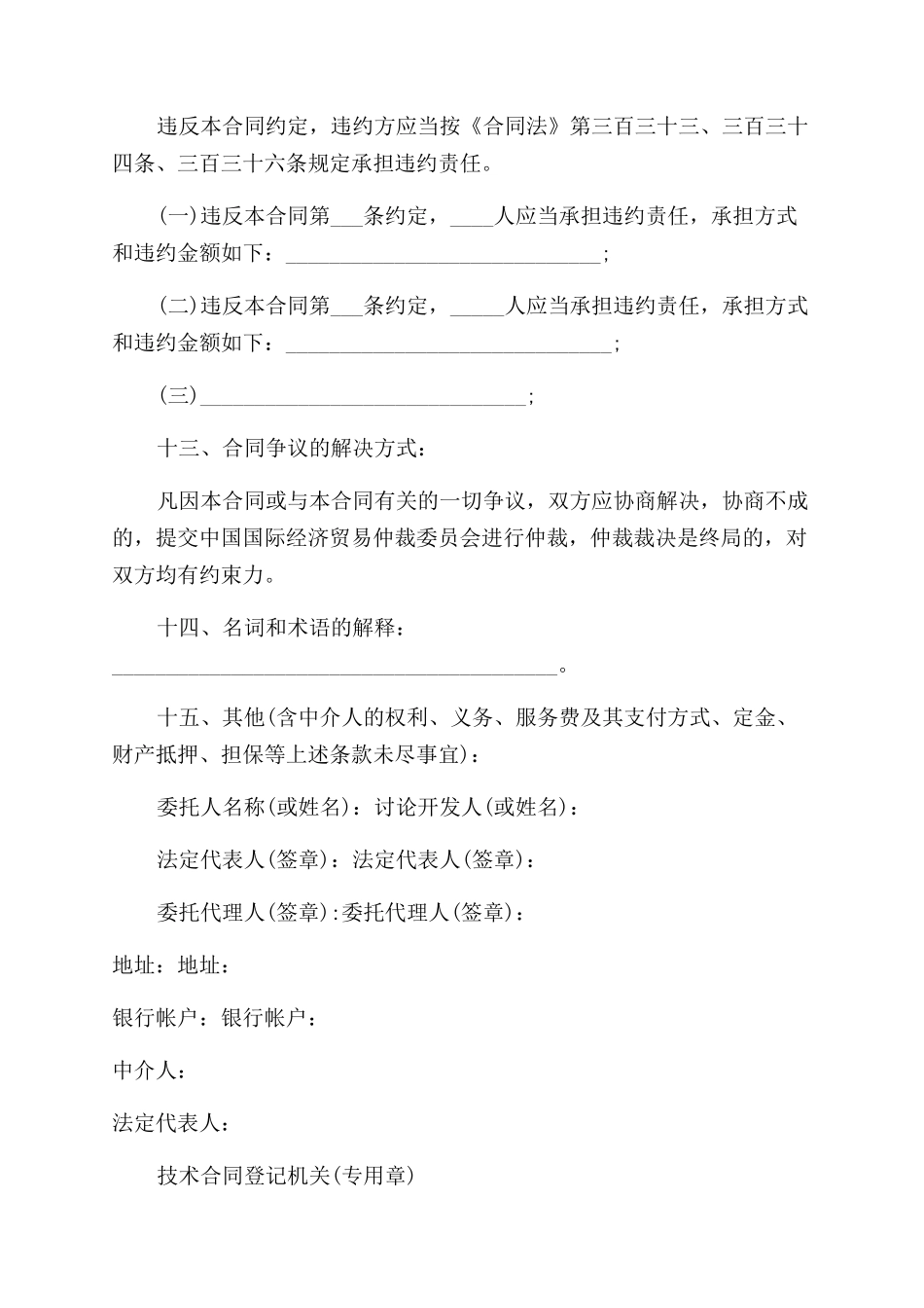 技术开发合同范本_第3页