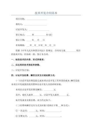 技术开发合同范本