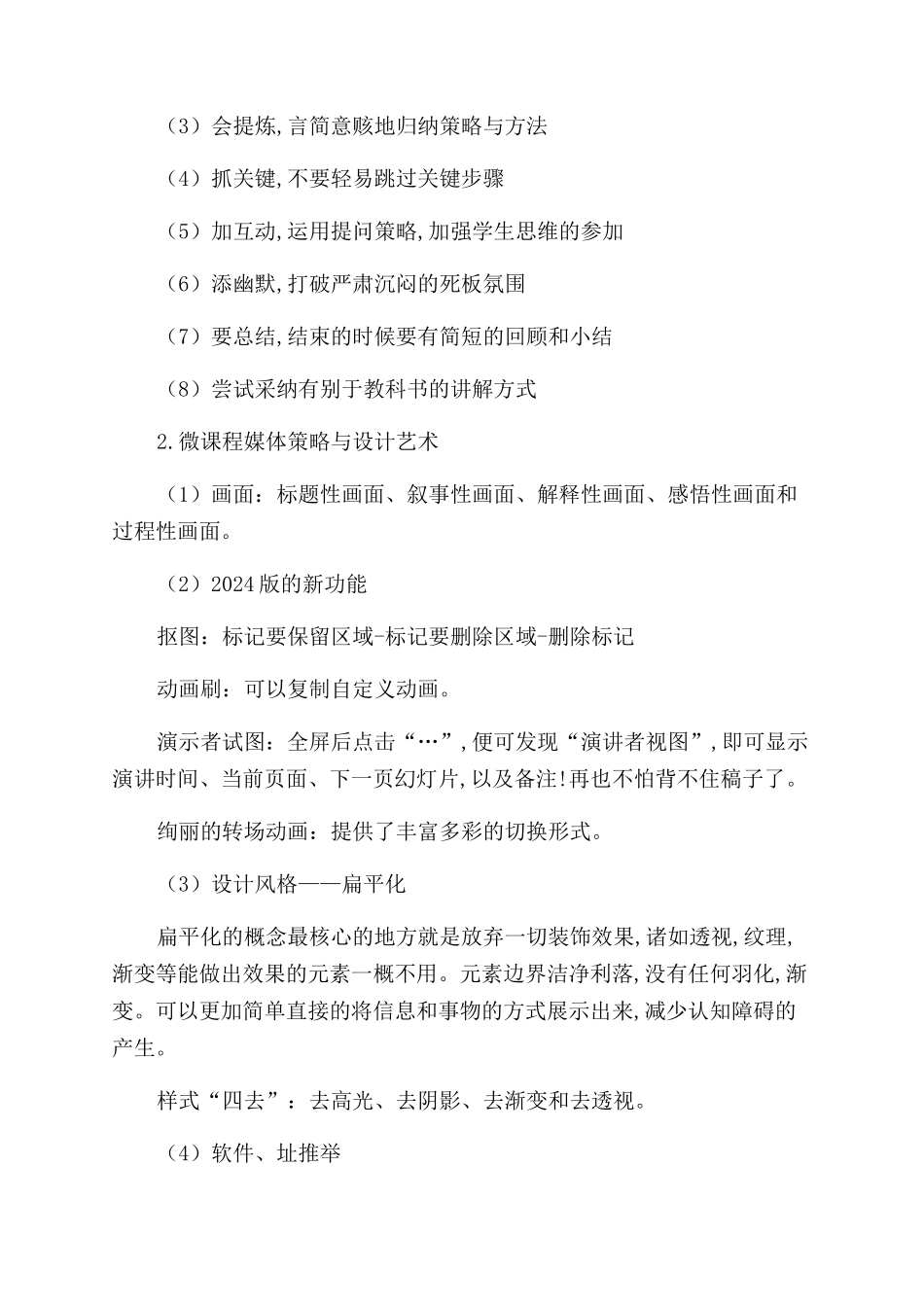 技术改变教学——见微知著_第2页