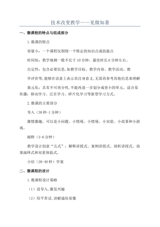 技术改变教学——见微知著