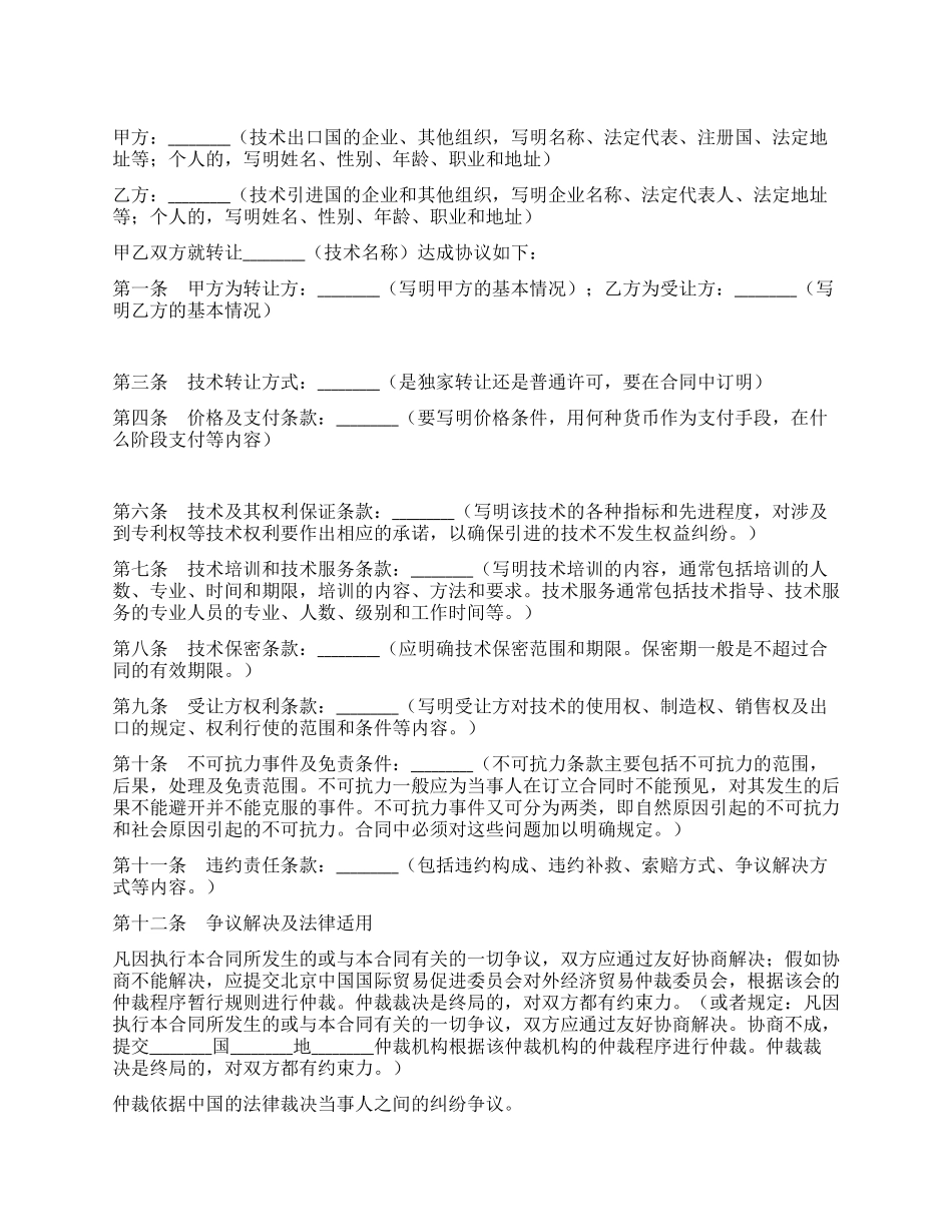 技术引进协议书_第1页