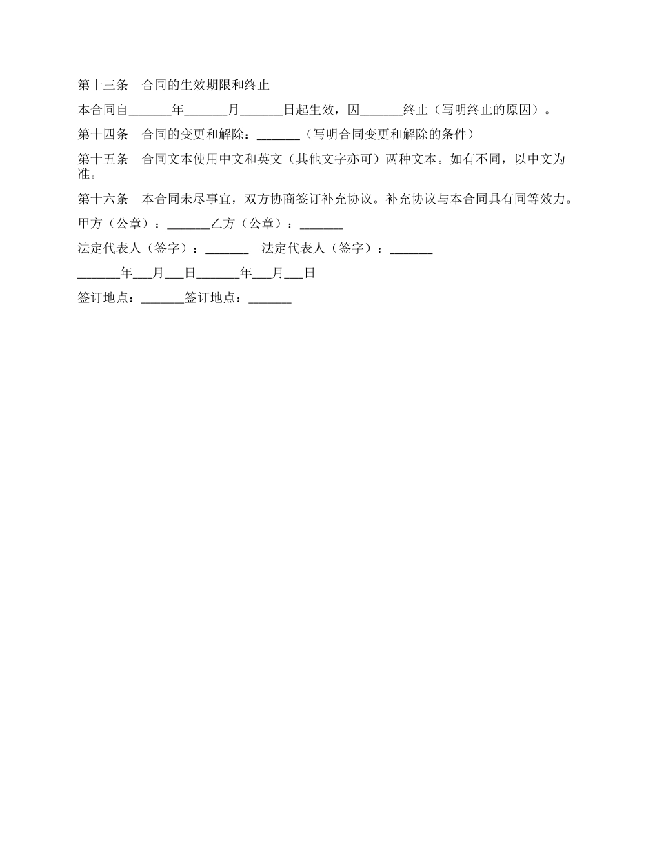 技术引进协议书_第2页