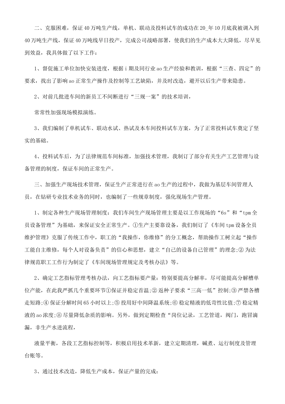技术总结优秀例文_第2页
