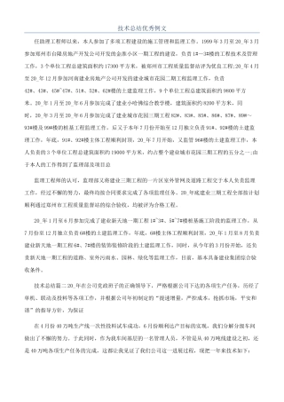 技术总结优秀例文