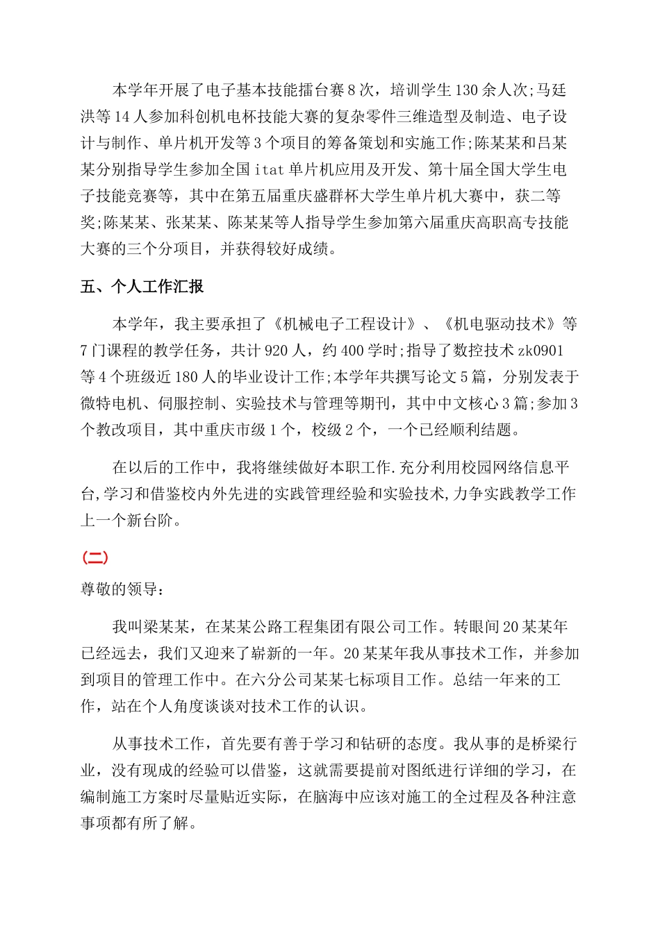 技术晋升述职报告范文_第2页