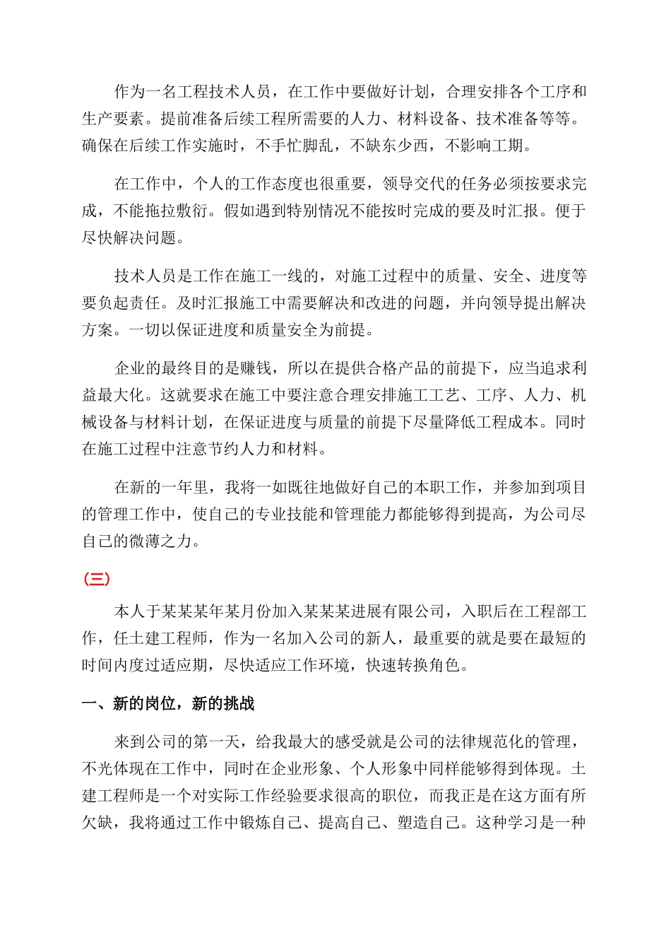 技术晋升述职报告范文_第3页