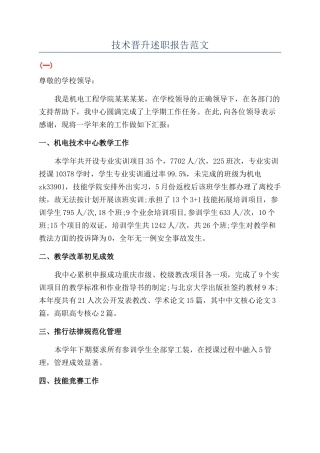 技术晋升述职报告范文