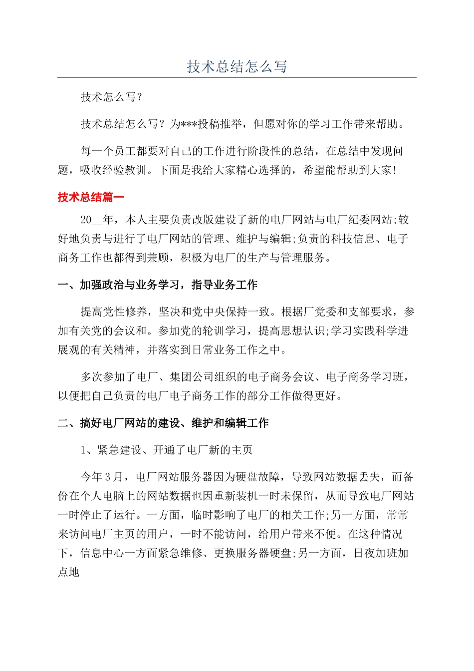 技术总结怎么写_第1页