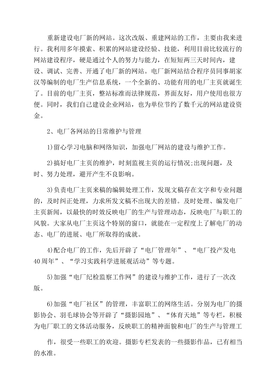 技术总结怎么写_第2页