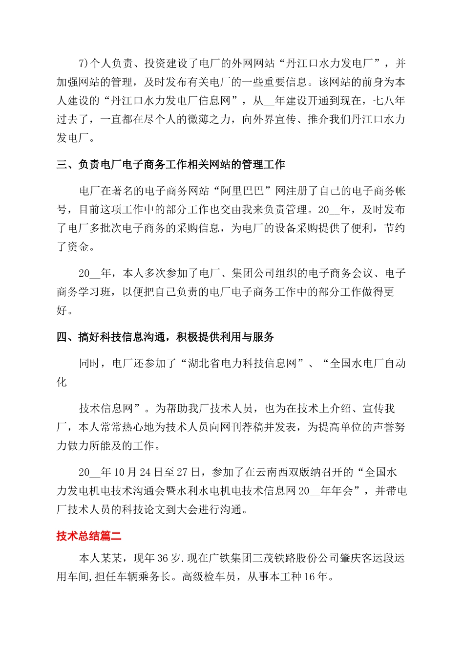 技术总结怎么写_第3页