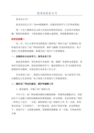 技术总结怎么写