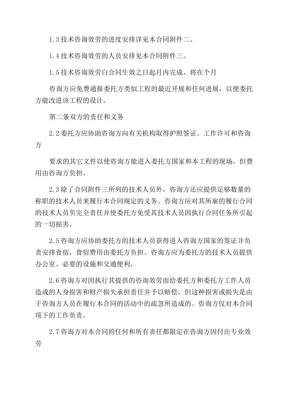 技术服务监理合同范本_第2页