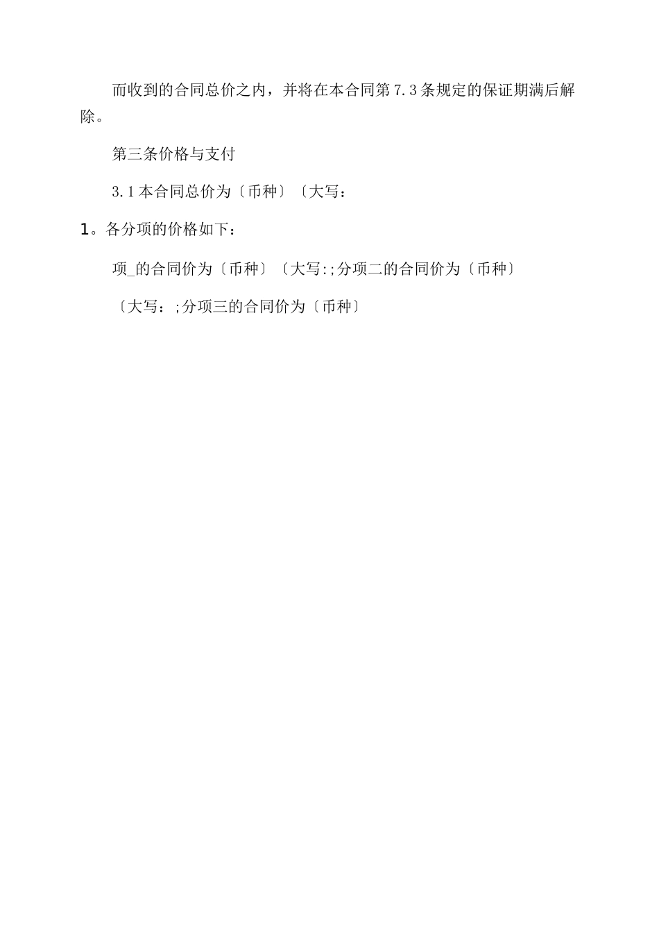 技术服务监理合同范本_第3页