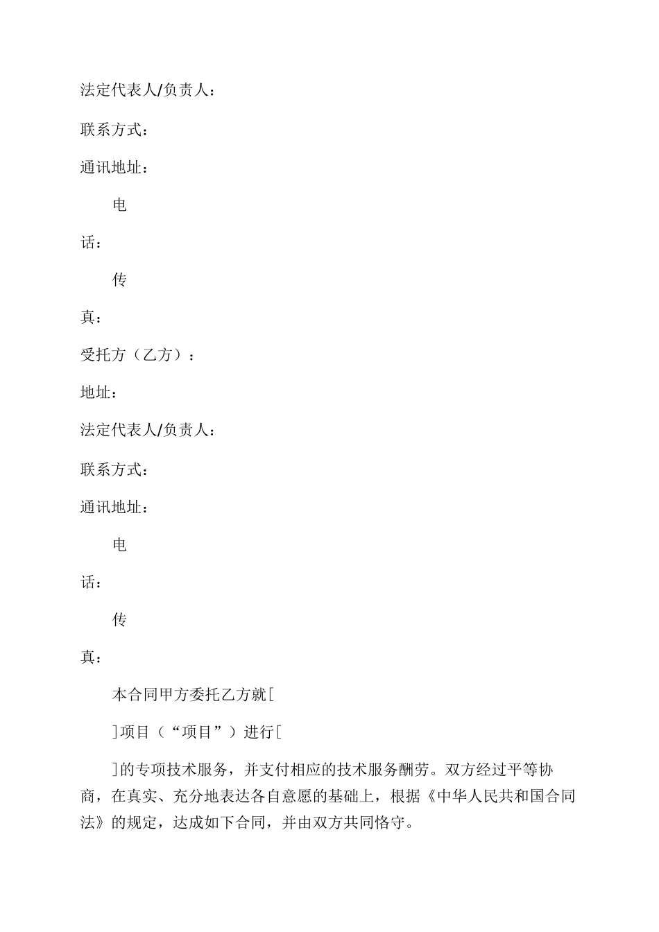 技术服务合同范本(2)_第2页