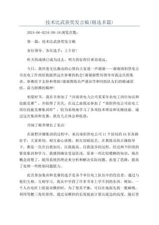 技术比武获奖发言稿