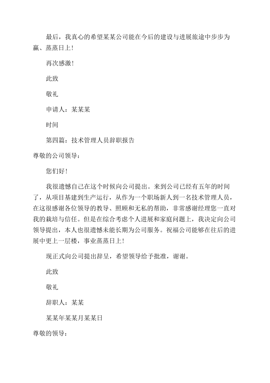 技术管理人员的辞职申请书_第3页