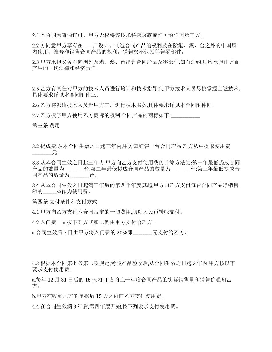 技术秘密转让合同1_第2页