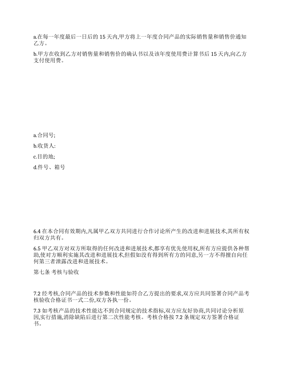 技术秘密转让合同1_第3页