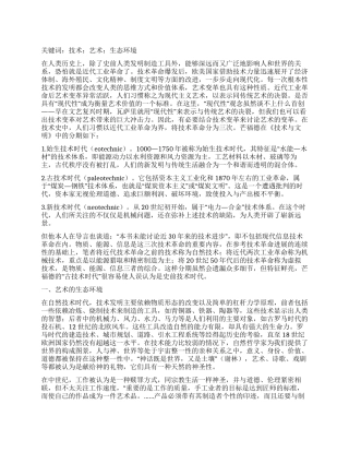 技术语境下的艺术