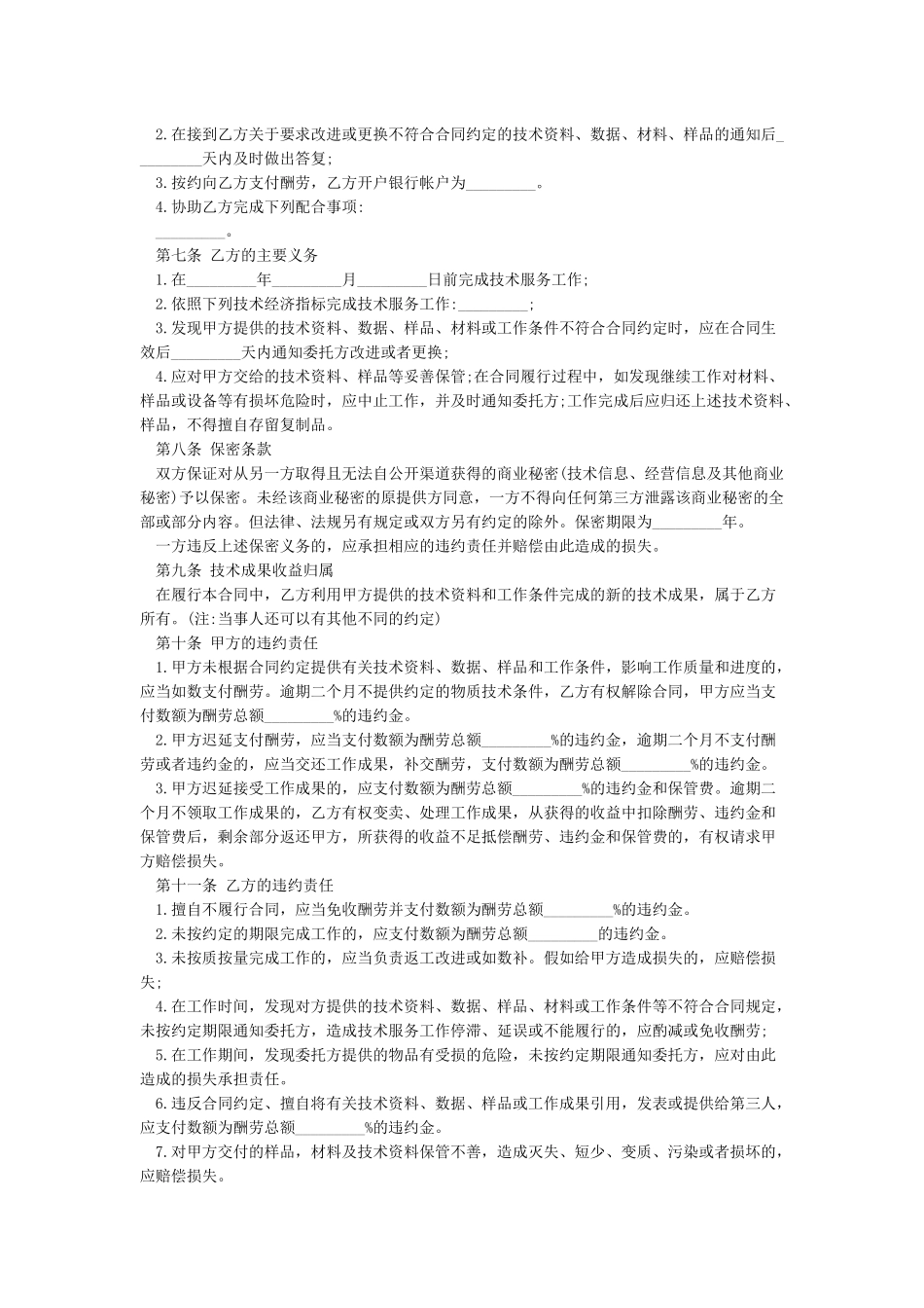 技术服务协议-合同范本_第3页