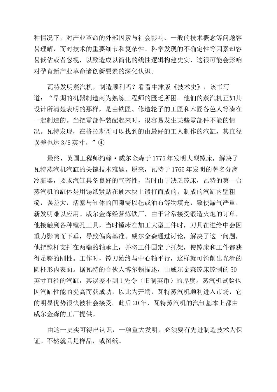 技术细节和制度创新如何改变历史_第2页