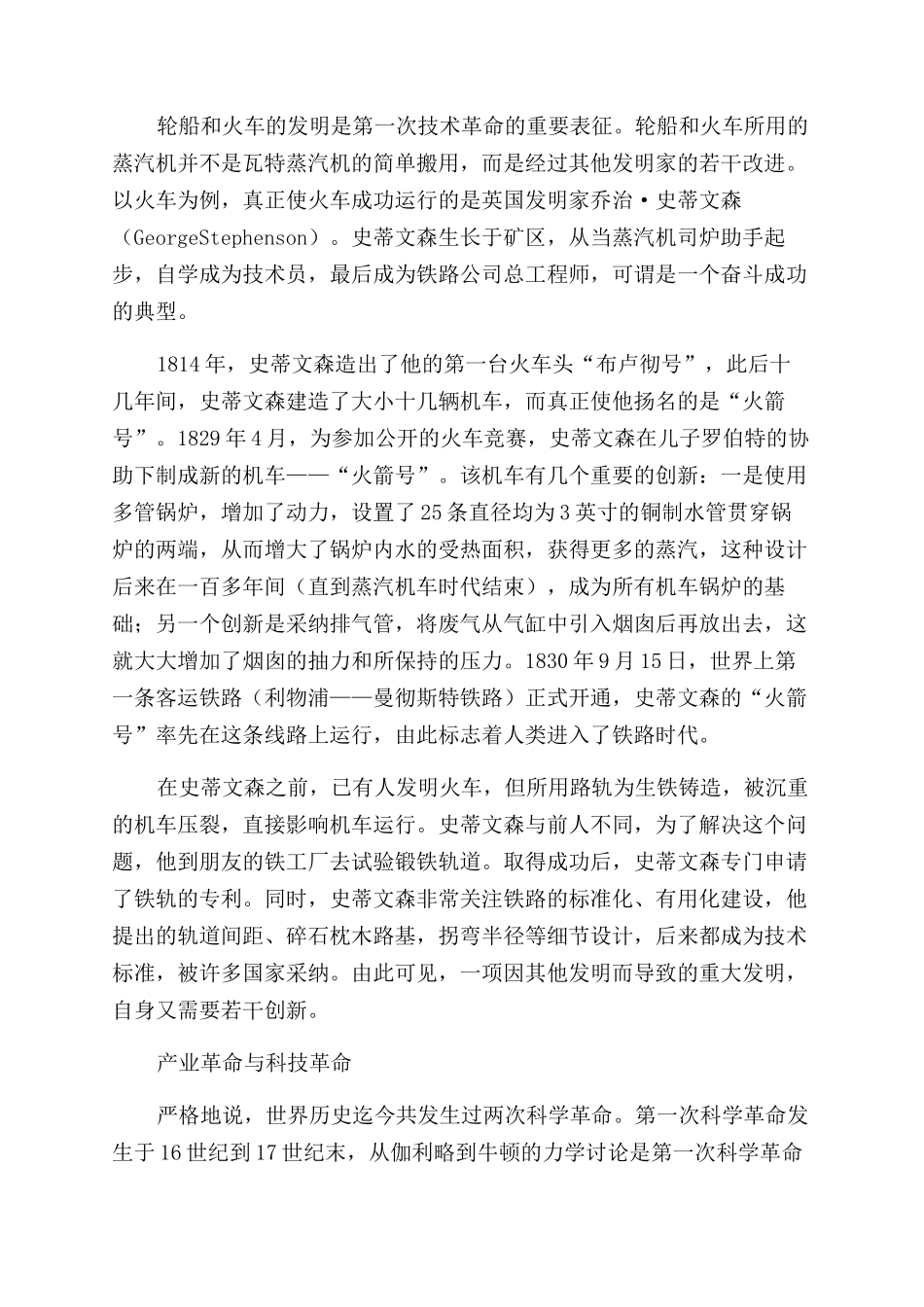 技术细节和制度创新如何改变历史_第3页