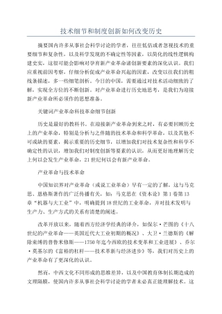 技术细节和制度创新如何改变历史
